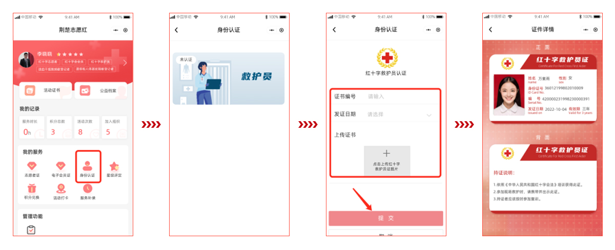 救护员