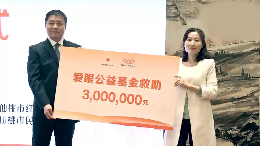 湖南爱眼基金向仙桃市红十字会捐赠300万爱眼公益基金.jpg