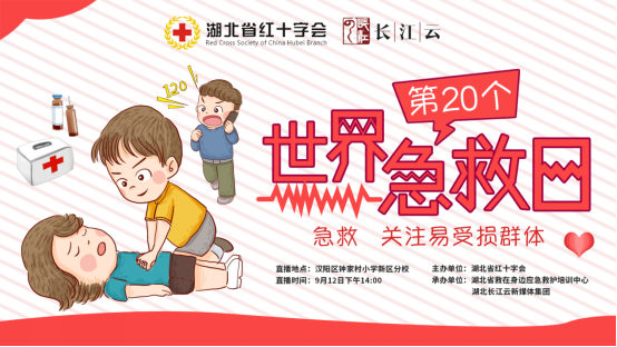 世界急救日新闻通稿修改版101.png