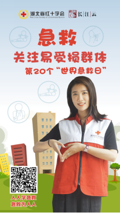 世界急救日新闻通稿修改版736.png